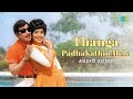 Thanga Padhakathin Mele Audio Song Engal Thangam M S Viswanathan TMS P Susheela