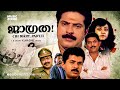 Jagratha CBI Diary Kurippu Part 2 Full Movie HD Mammootty Mukesh Parvathy Jagathy
