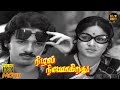 Nizhal Nijamagiradhu Full Movie HD Kamal Haasan Sumithra Shoba Sarath Babu Hit Movies