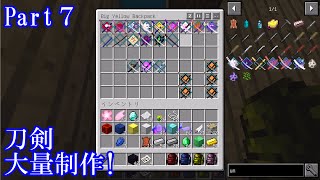 【Minecraft】ようむの刀剣収集生活2(ゆっくり実況)【1.12.2】Part7