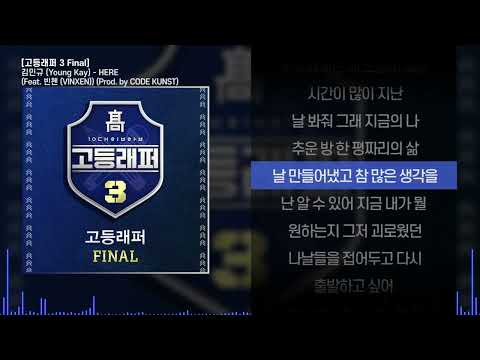 김민규 (Young Kay) - HERE (Feat. 빈첸 (VINXEN)) (Prod. by CODE KUNST) ㅣ Lyrics / 가사