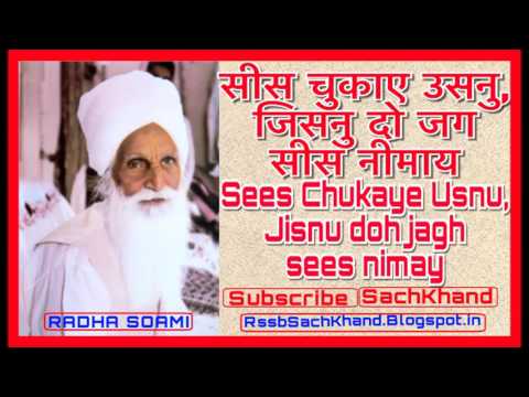 RSSB सीस चुकाईए उसनु Sees Chukaye Usnu RADHA SOAMI SHABADRSSB  सीस चुकाईए उसनु  Sees Chukaye Usnu -
