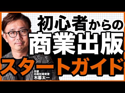 経営法学科 初心者からの商業出版スタートガイド