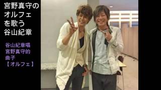 オルフェ Mp3 تحميل اغاني مجانا オルフェ Mp3 تحميل اغاني مجانا