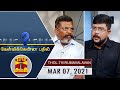 (07/03/2021) Kelvikkenna Bathil | Exclusive Interview with Thol.Thirumavalavan ,VCK | ThanthiTV