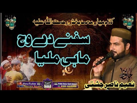 Sufne De Vich Mahi Mileya | Sufi Kalam || Hafiz Naieem Nasir