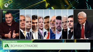 АЛТЕРНАТИВАТА С КАЛИН МАНОЛОВ| 06.11.2024