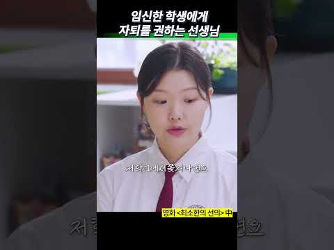 Why do you keep punishing me? #MovieRecommendation #ChoiSooIn #JangYoonJu #an64O