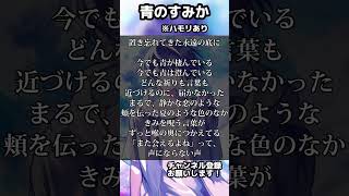 - 【アカペラ】青のすみか 歌ってみた【吉沢ぽわ】ハモリあり!
