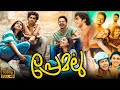 Premalu Malayalam Full Movie 2024 Naslen Mamitha Shyam Mohan Premalu