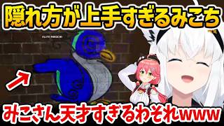 【めっちゃカメレオン】隠れ方が天才すぎるみこちに驚くフブさん【白上フブキ さくらみこ ホロライブ】