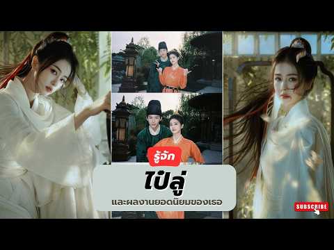 คลิกเพื่อดูคลิปวิดีโอ