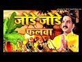 Jode Jode Falwa Pawan Singh Palak Muchhal