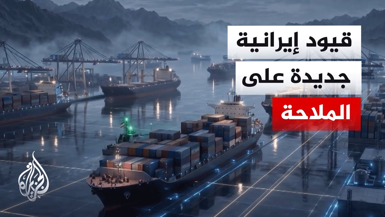 الحرس الثوري الإيراني يشترط تصاريح لعبور السفن عبر مضيق هرمز
