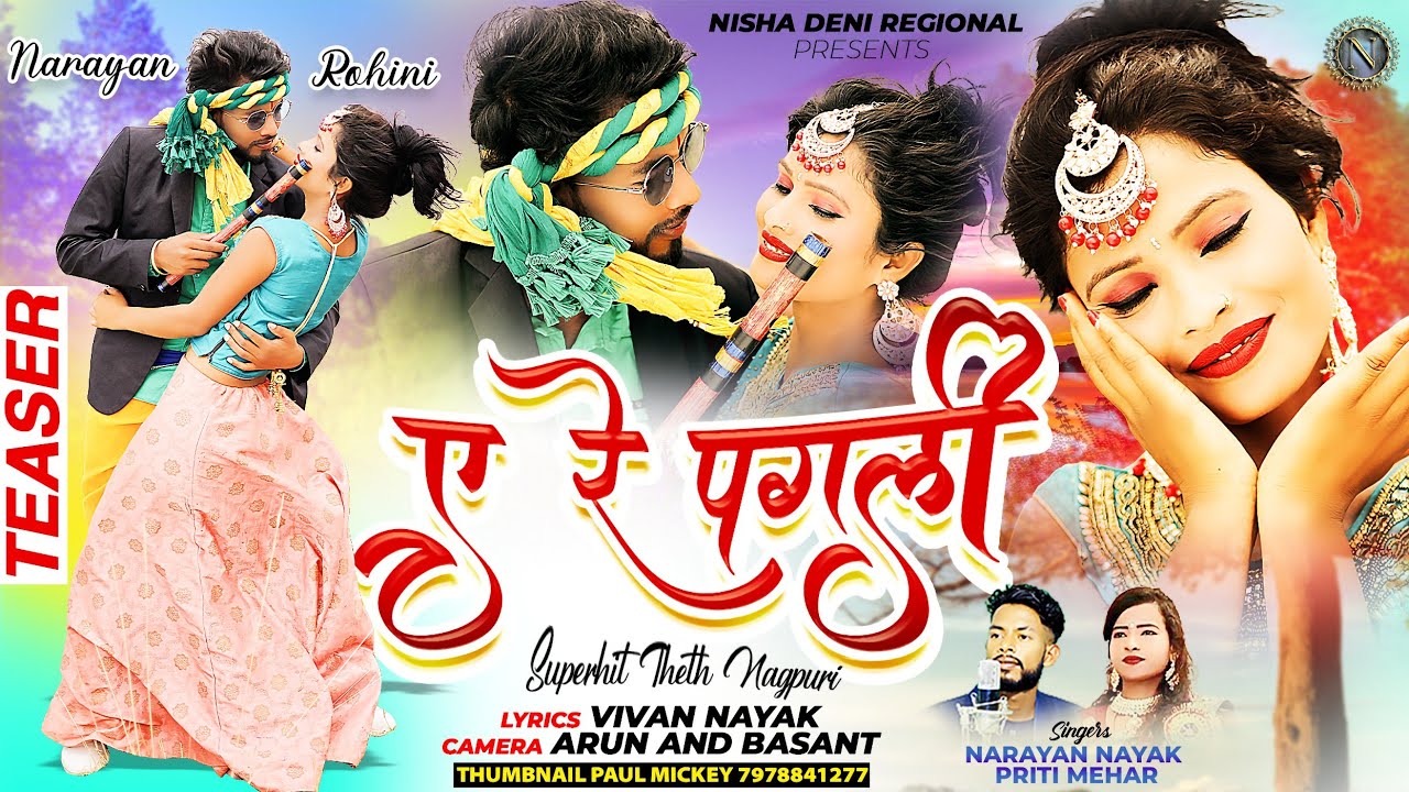 ए रे पगली| Teaser| New Nagpuri Video song 2023| Singer Narayan Nayak