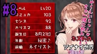 借金１億円返済します・・・！【ホストのアブナイ世界】#8