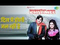 दिल में होली जल रही है Zakhmee Kishore Kumar Songs Asha Parekh Hel