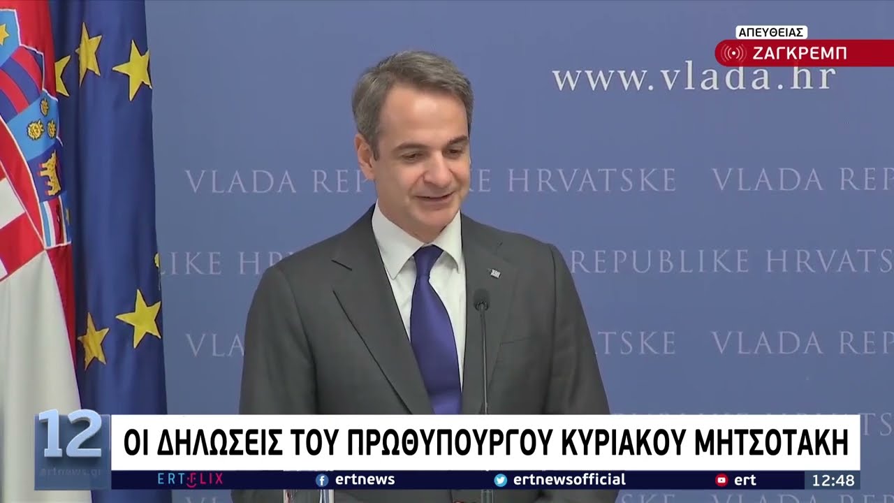Οι κοινές δηλώσεις των Πρωθυπουργών Ελλάδας και Κροατίας (Κ.Μητσοτάκης) | 10/02/2022 | ΕΡΤ