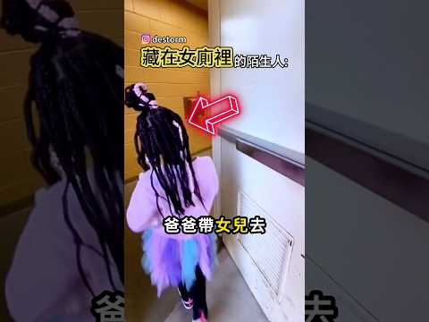 永遠不要讓小孩單獨去廁所😱
