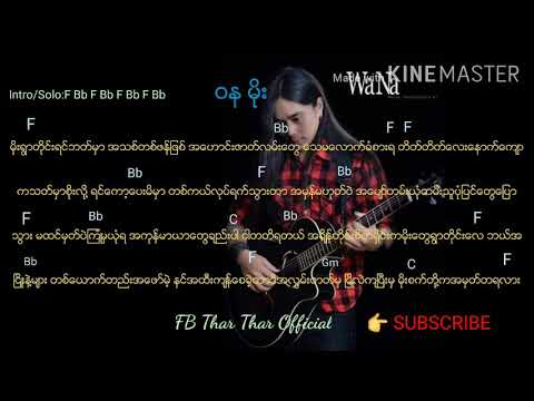 မိုး ဝန (wa na) myanmar song chord & lyrics
