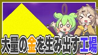 砂から大量の金を生み出す工場ゲーム【Sandustry/ずんだもん/春日部つむぎ実況】