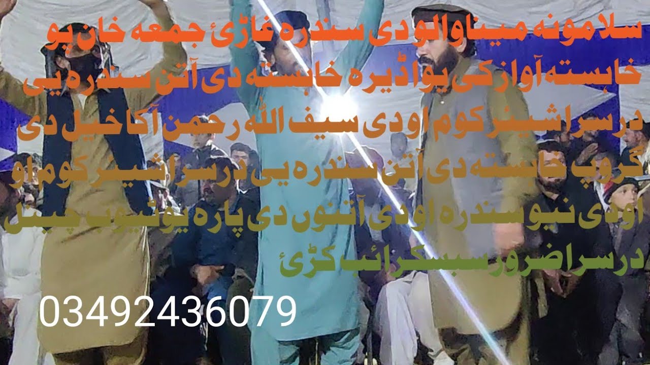 Singer Jumma Khan 2024 New Full HD TikTok Varil Attan Song YouTube channel subscribe karo thank you