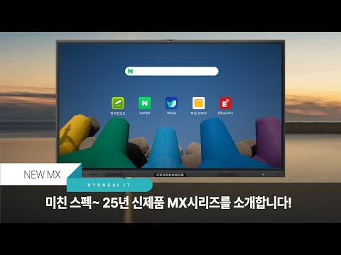 현대아이티 스마트보드 HDP