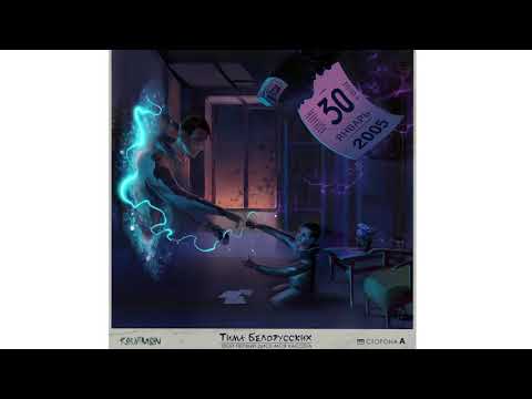 Тима Белорусских - Витаминка - 10 ЧАСОВ!