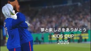 カオスリーグサッカー 2025Eテレキッズカップ SPECIAL ENDING