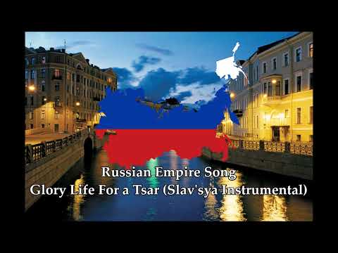 Russian Empire Song: Glory Life For a Tsar (Slav'sya Instrumental)