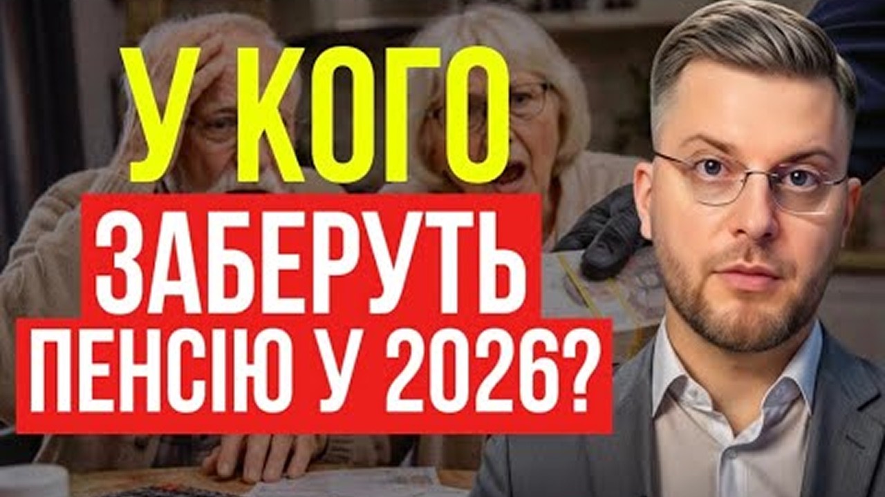 💥Пенсія менша за 4 000 грн? Вам винні гроші!