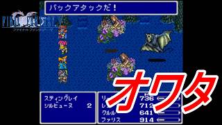 【どうしろってんだよ…】FF5AC 99階 縛りプレイチャレンジ！#47