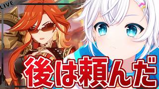 【#原神/#ストーリー攻略  】今度こそ終わらせるぞ！！！！