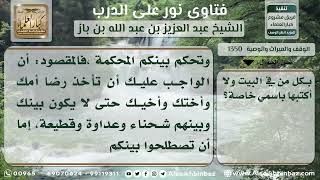 صورة 1350 - استحقاق الابن لأرضه التي اشتراها من ماله الخاص - نور على الدرب