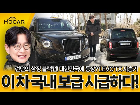 이 차가 국내에? 런던 블랙캡 시승기...우리나라 택시, 이 정도는 돼야지!