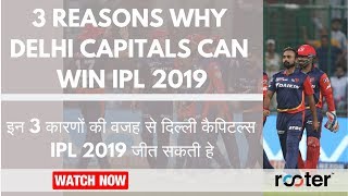 #DC IPL 2019: 3 reasons why Delhi Capitals can win IPL 2019?