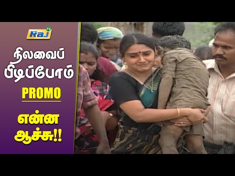 Nilavai Pidippom Serial Promo | Episode - 29 | 07.07.22 | RajTv