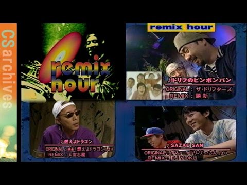 【♪サザエさんがハウスに！】remix hour 総集編