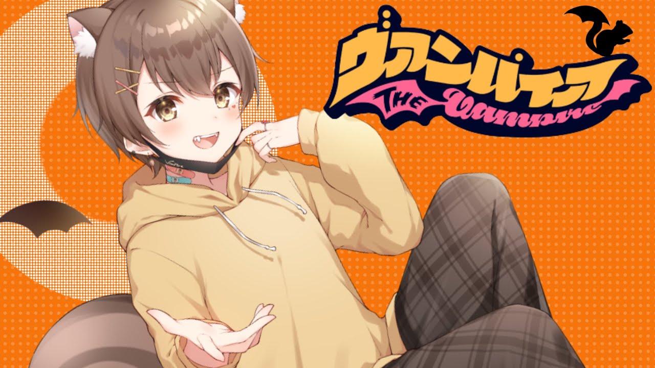 ヴァンパイア ／ リスくん(cover)【オリジナルMV／歌ってみた】