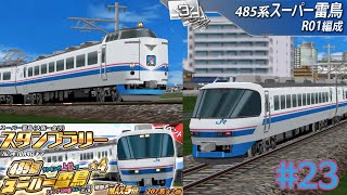 【鉄道パークZ】#23 待望のニューフェイスはパノラマグリーンを連結していた‼︎
