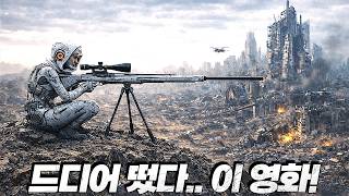 지금까지 전 세계 1위 찍고 있는 이 영화.... 한국사람만 몰랐던 올해 최고의 넷플 수작... [결말포함]