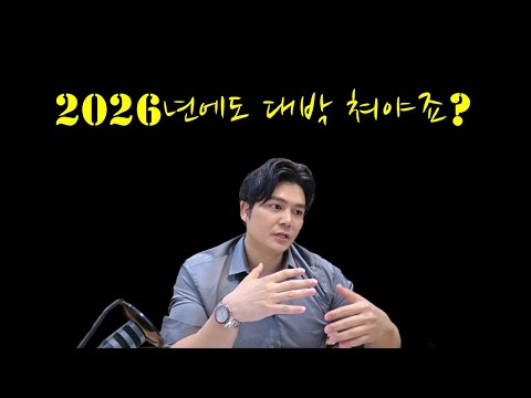 Should we hit the jackpot in 2026 too?