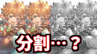 昨日、キャンペーンの分割？が告知された件について【グラブル】