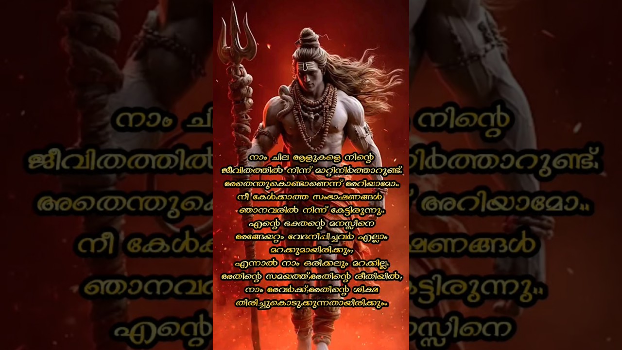 Om Namah Shivaya🙏🏻 ഓം നമഃ ശിവായ🙏🏻#bhakthi #devotional🙏🏻 #song #shortsfeed#shiv #mahadev #shiva🙏🏻