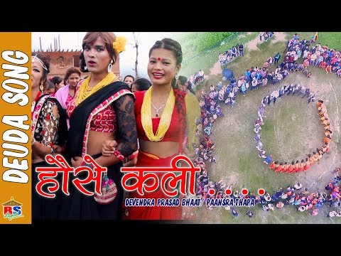 Hause Kali By Devendra Prasad Bhaat/ Paansra Thapa | New Deuda Song 2018/2075