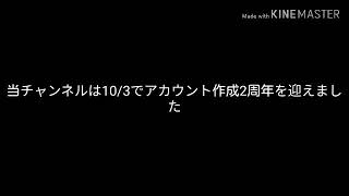 2周年ありがとう
