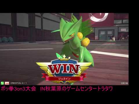 Toratawa 3on3: Sceptile's Ranked Adventures