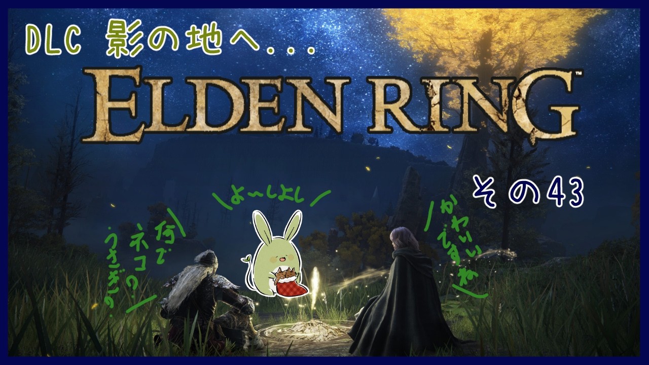 【ELDEN RING DLC】みんとのエルデンリング その43 ～復活のラダーン～【Vtuber】
