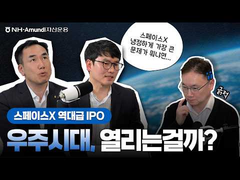  스페이스X 1.7조 달러 상장 임박? 냉정하게 바라봐야 하는 진짜 이유 | 투자브리핑
