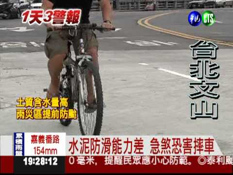 文山萬芳路塌陷 竟鋪水泥急就章